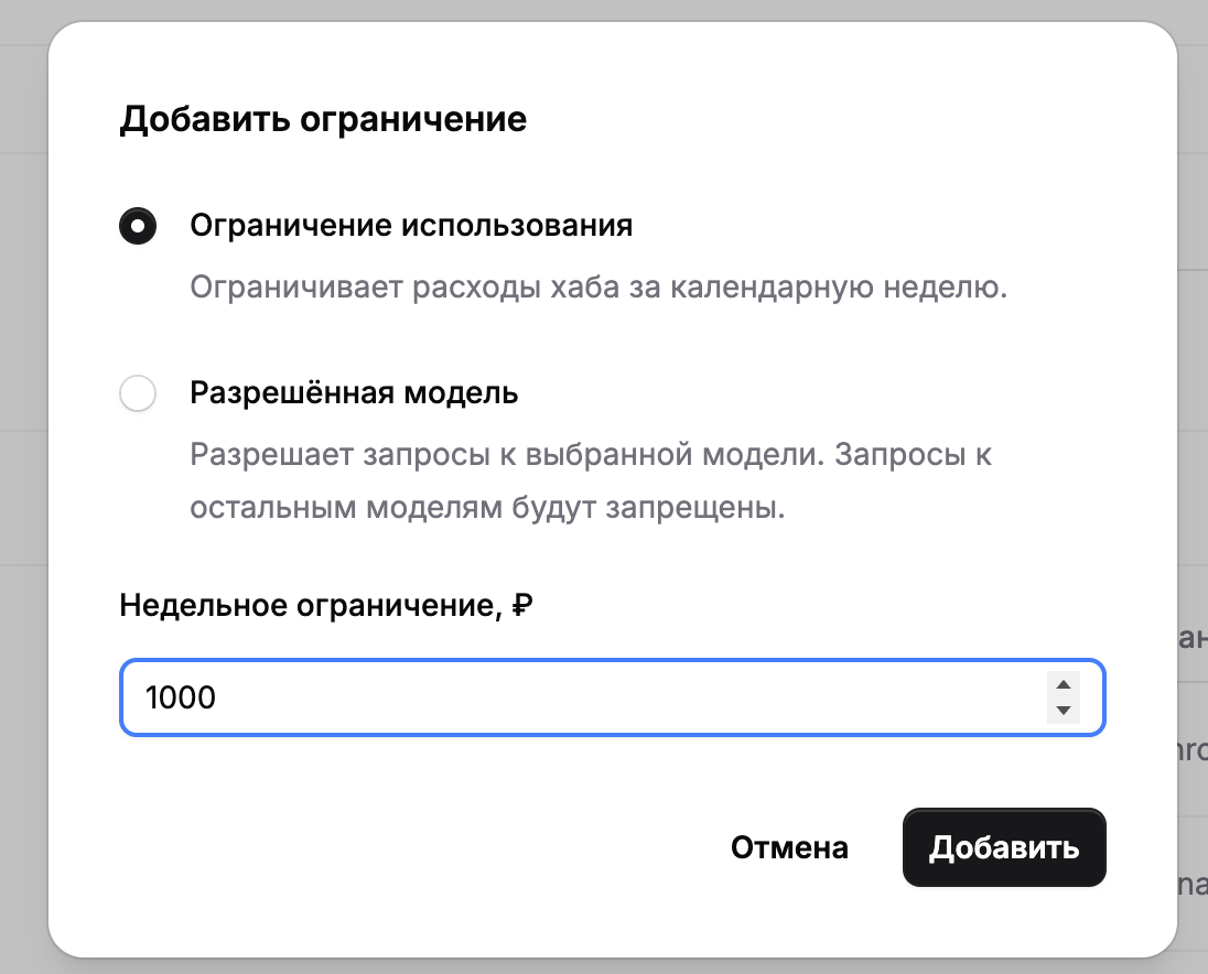 Диалог добавления недельного ограничения расходов